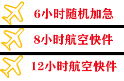 凤凰航空快递快递公司,专业空运当天件